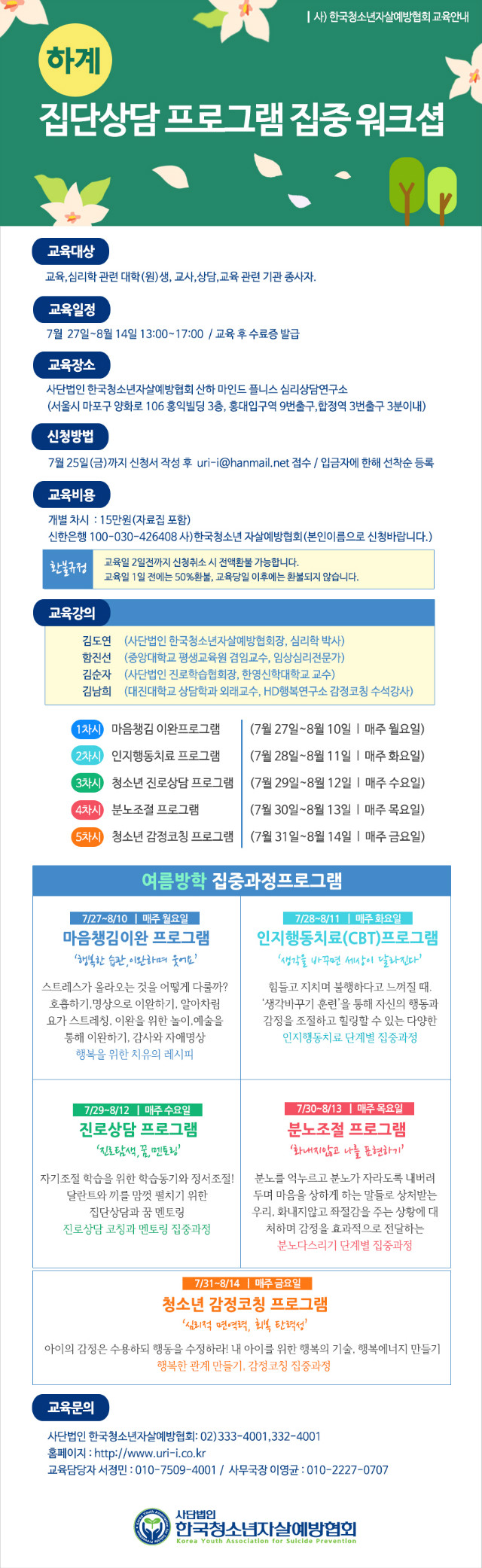 집단상담프로그램_선생님_날짜수정.jpg