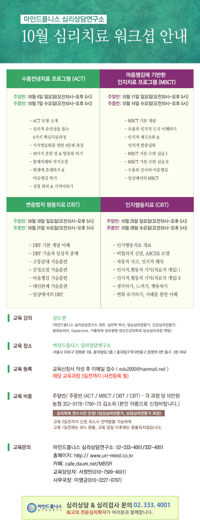 10월 심리치료 워크셥.jpg