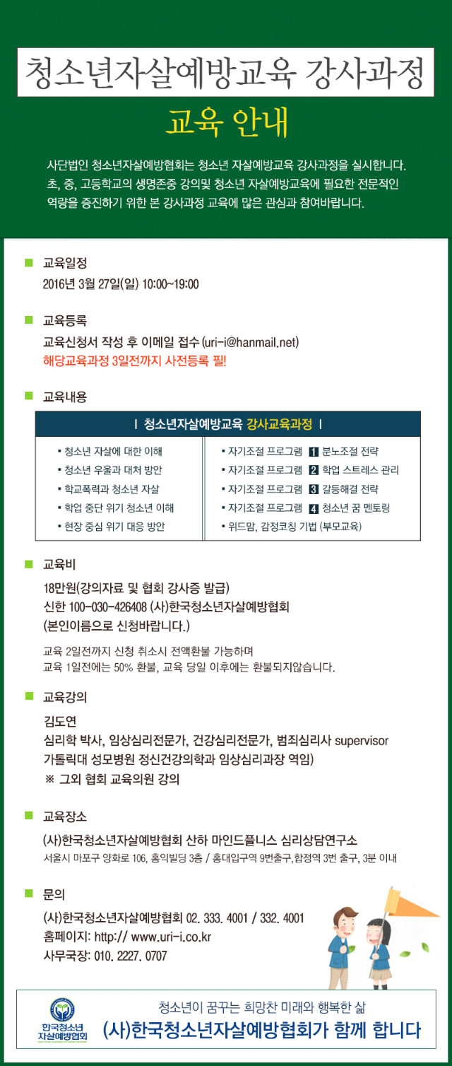 청소년자살예방강사과정_2016_03.jpg