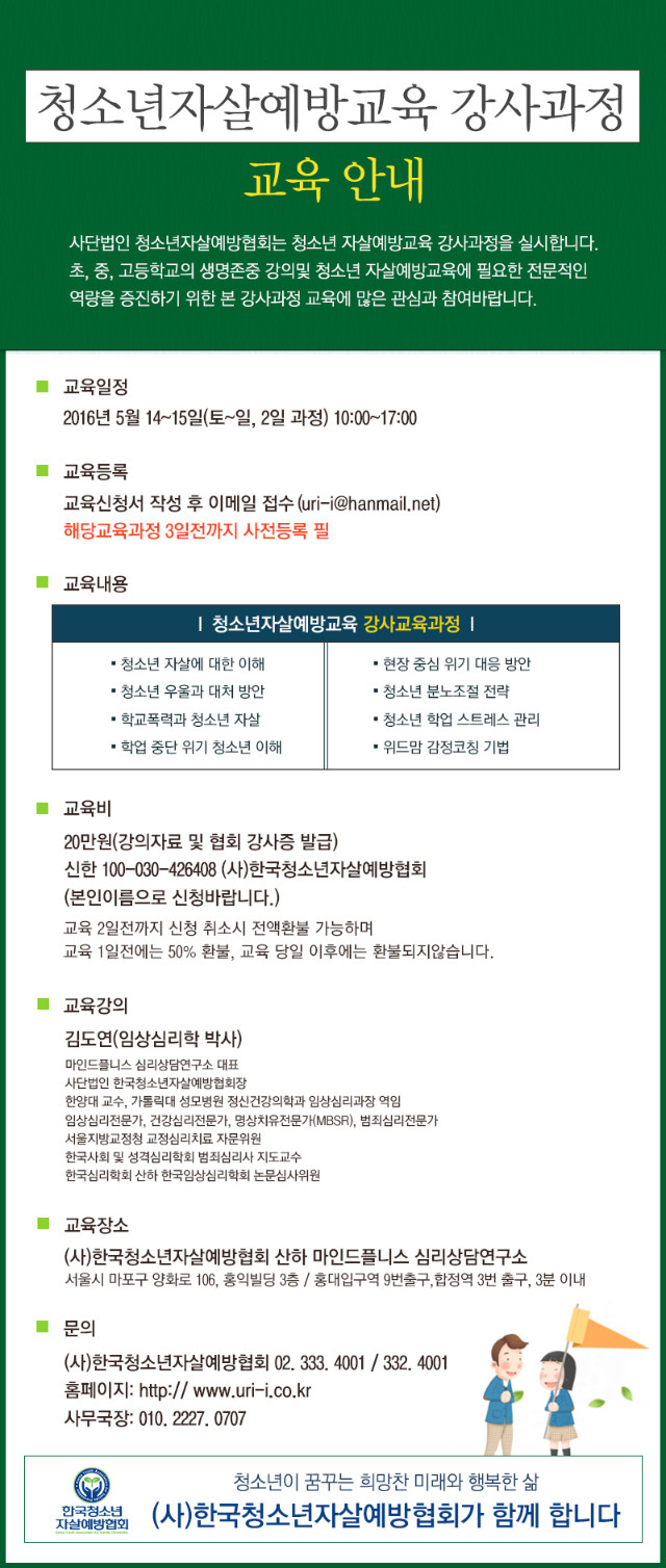 청소년자살예방강사과정_2016_05.jpg