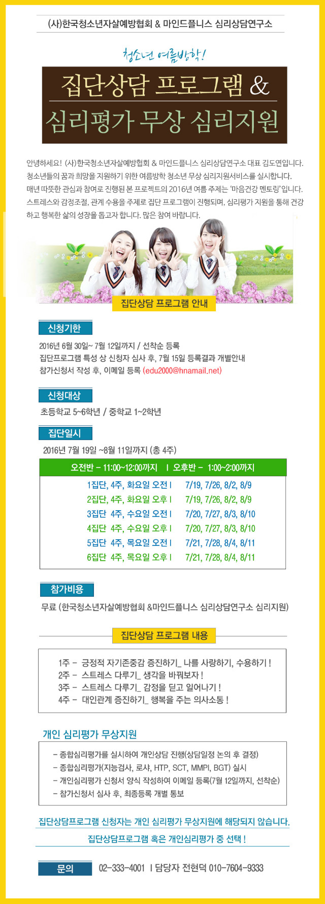 집단상담_심리평가무상지원.jpg