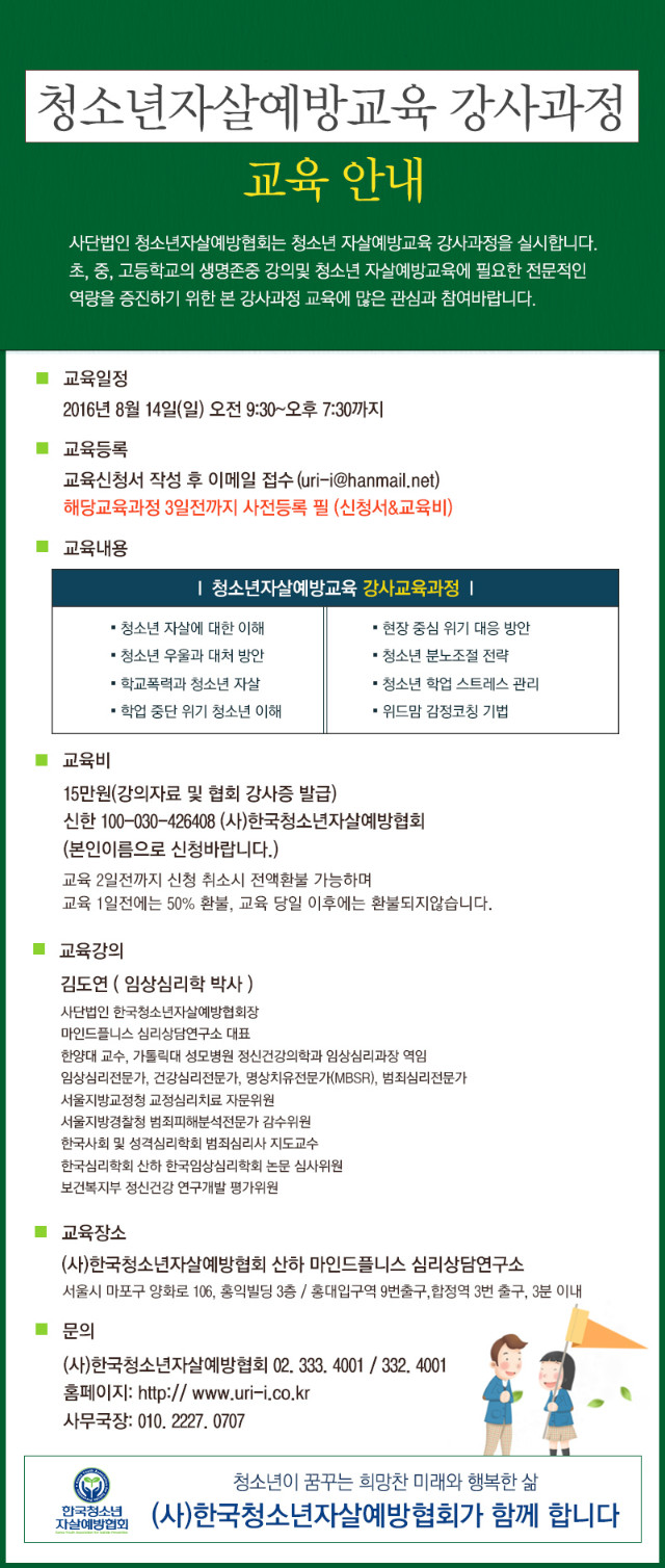 청소년자살예방강사과정_2016_08.jpg